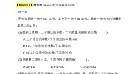 小学数学人教版五年级上册等式的性质第3课时学案及答案