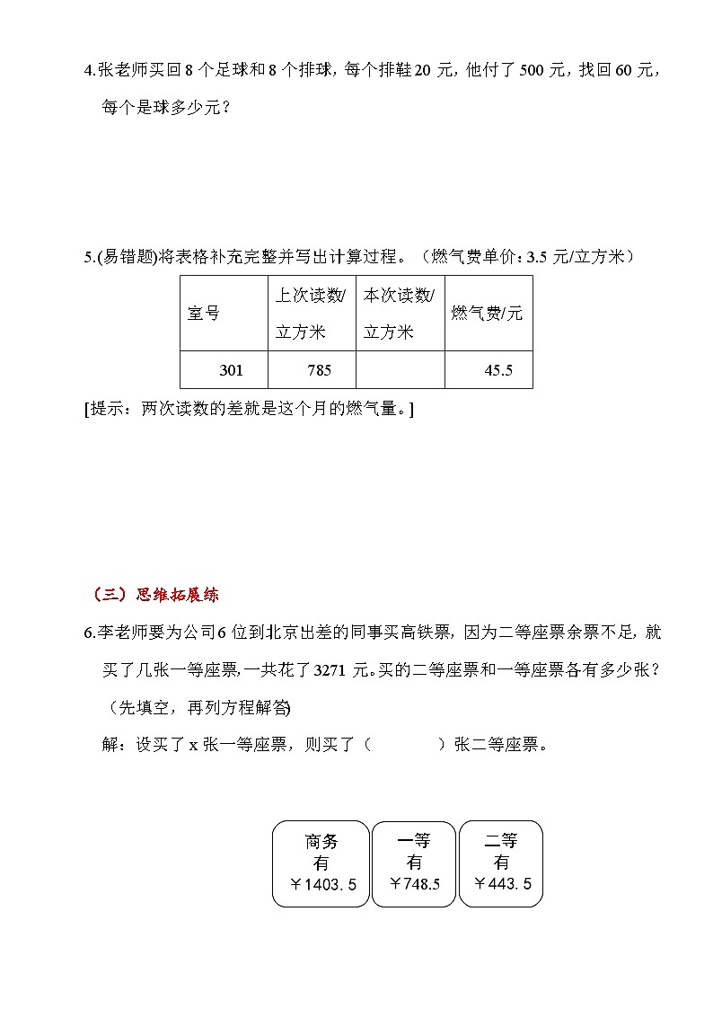 【综合应用创新题集】 第五单元 解简易方程 第4课时 五年级数学上册(人教版)02