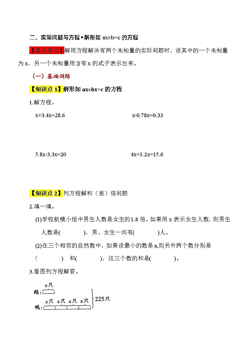 【综合应用创新题集】 第五单元 解简易方程 第4课时 五年级数学上册(人教版)03