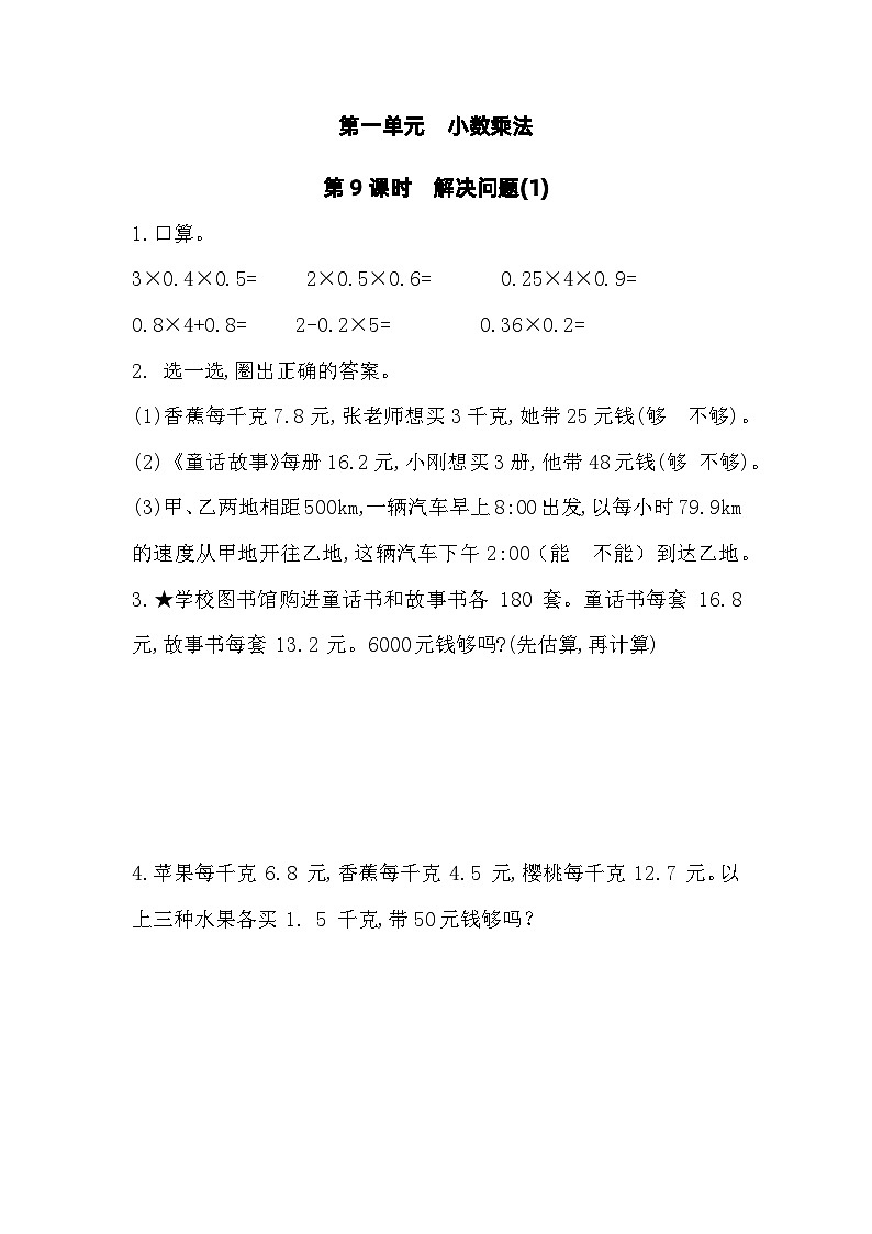 人教版五年级上册数学第一单元第九课时《解决问题(1)》同步练习第1页