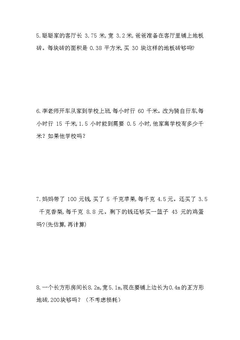 人教版五年级上册数学第一单元第九课时《解决问题(1)》同步练习第2页