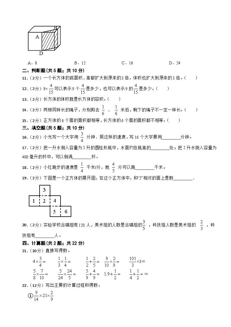 第一次月考模拟检测卷(试题)-六年级上册数学苏教版第2页
