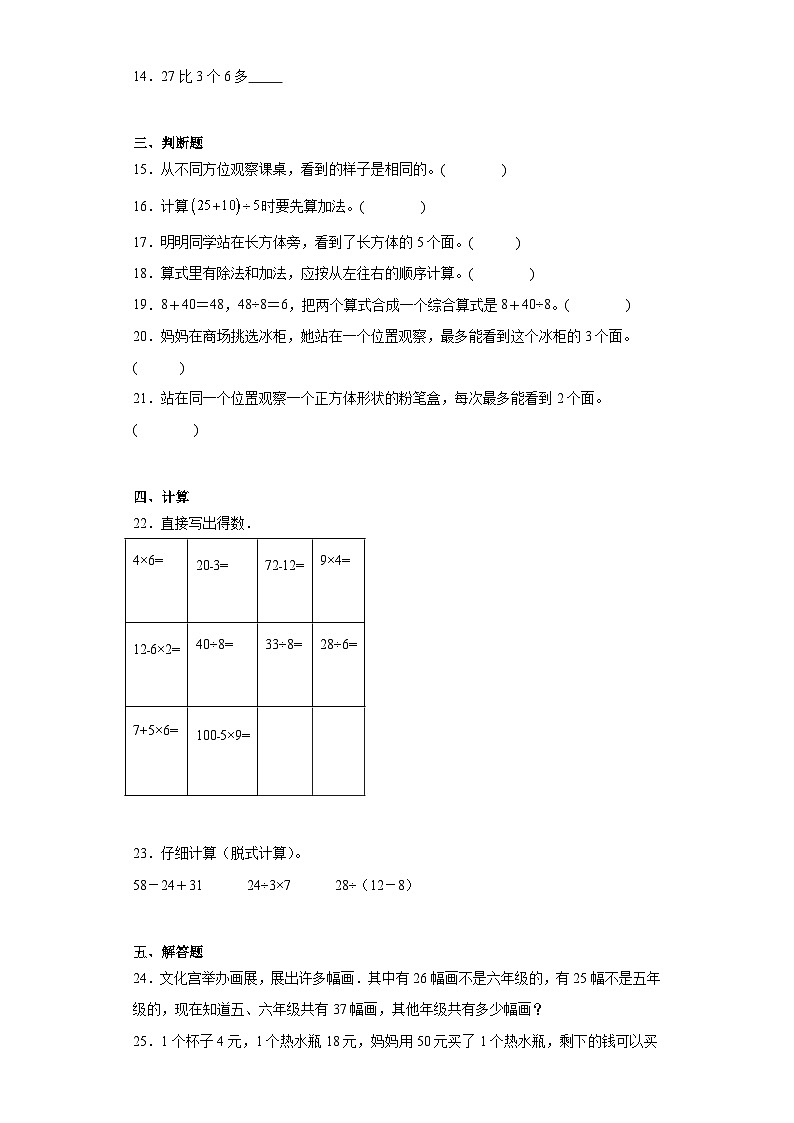 第一二单元月考综合测试(月考)-三年级上册数学北师大版第3页
