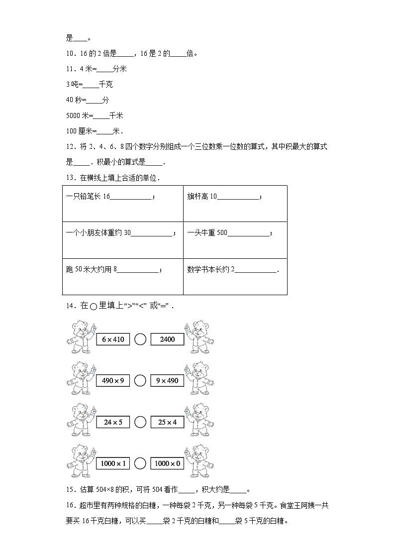 第一二单元月考综合测试(月考)苏教版三年级上册数学02