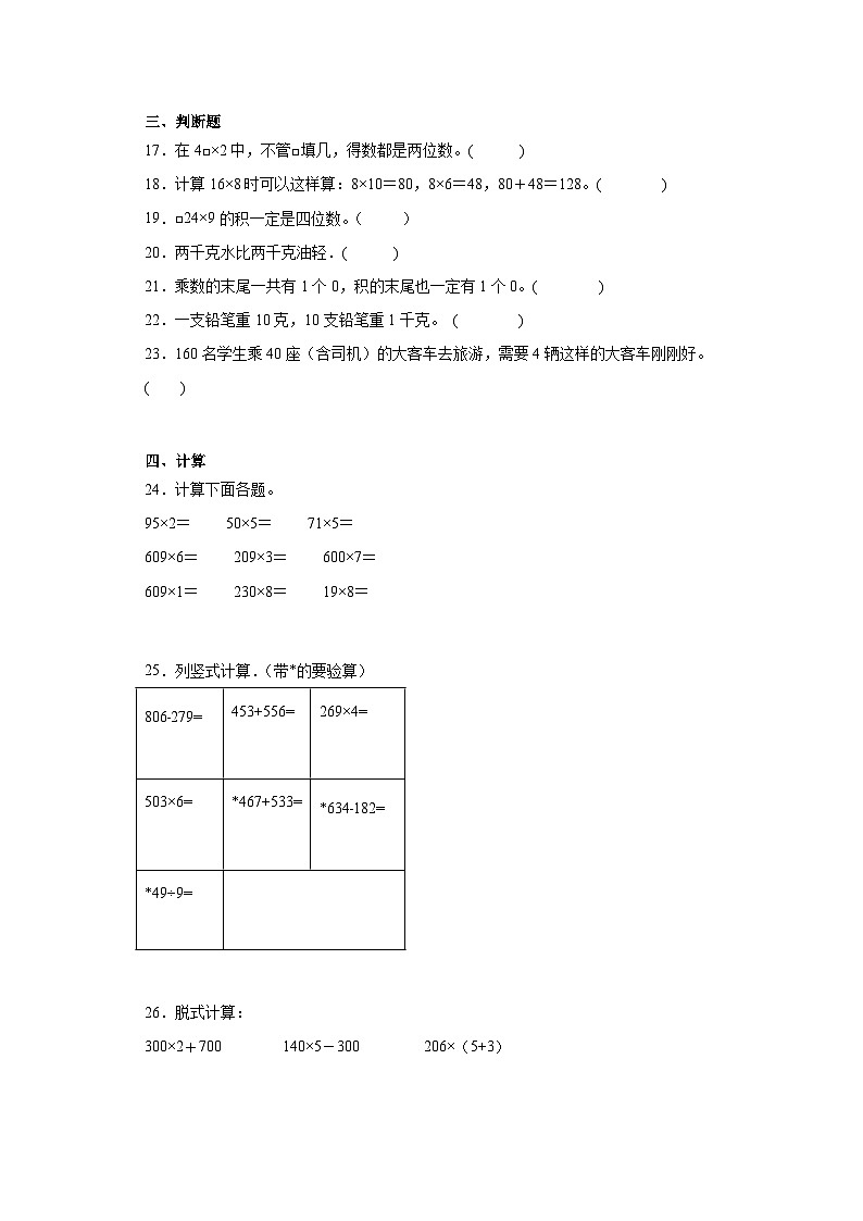 第一二单元月考综合测试(月考)苏教版三年级上册数学03