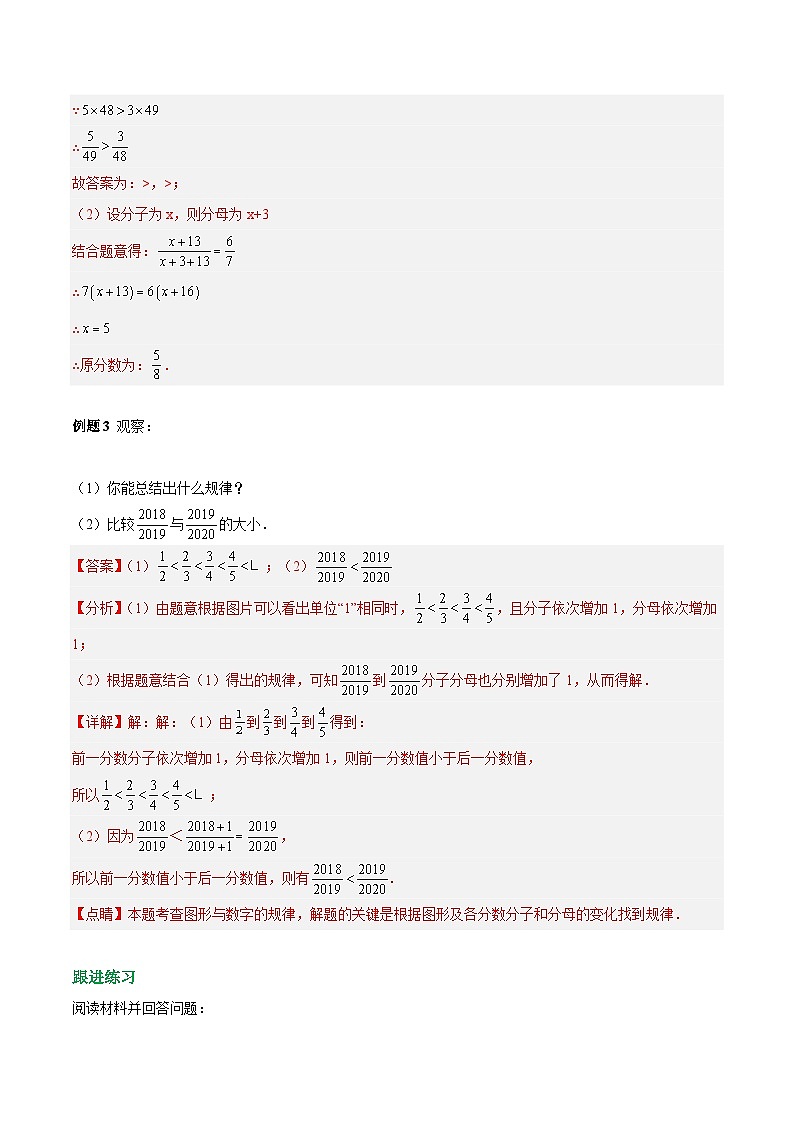 【期中单元复习提升】(沪教版)2023-2024学年六年级数学上册 第二章 分数(压轴题专练)(解析版)第2页