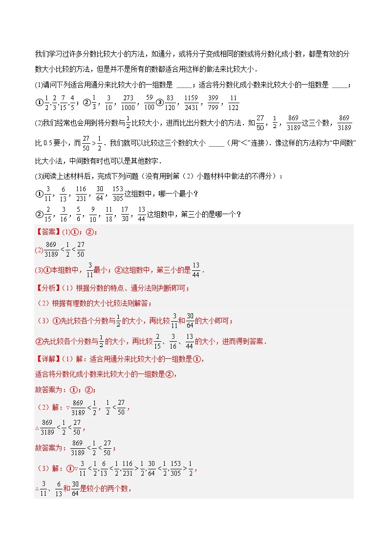 【期中单元复习提升】（沪教版）2023-2024学年六年级数学上册 第二章 分数（压轴题专练）测试卷03