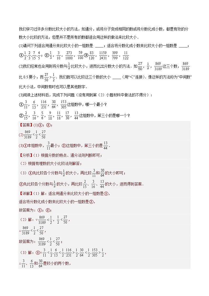 【期中单元复习提升】(沪教版)2023-2024学年六年级数学上册 第二章 分数(压轴题专练)(解析版)第3页