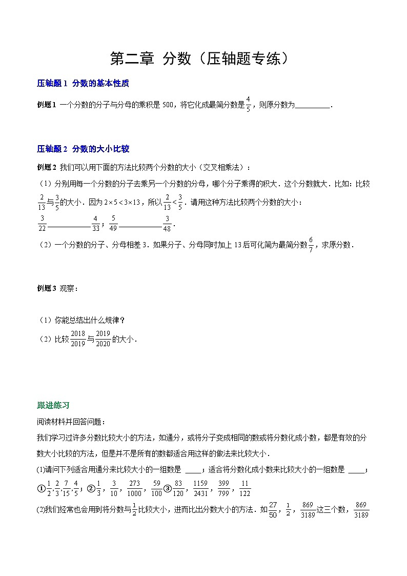 【期中单元复习提升】(沪教版)2023-2024学年六年级数学上册 第二章 分数(压轴题专练)(原卷版)第1页