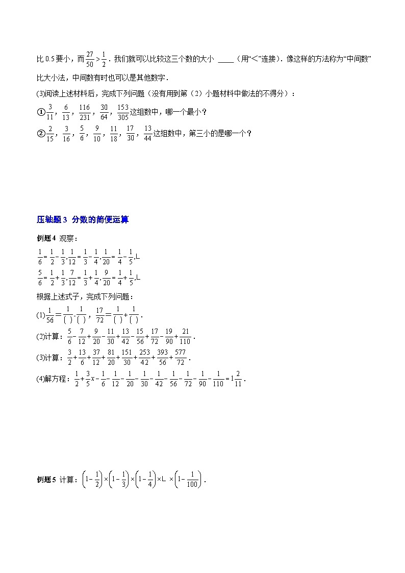 【期中单元复习提升】(沪教版)2023-2024学年六年级数学上册 第二章 分数(压轴题专练)(原卷版)第2页