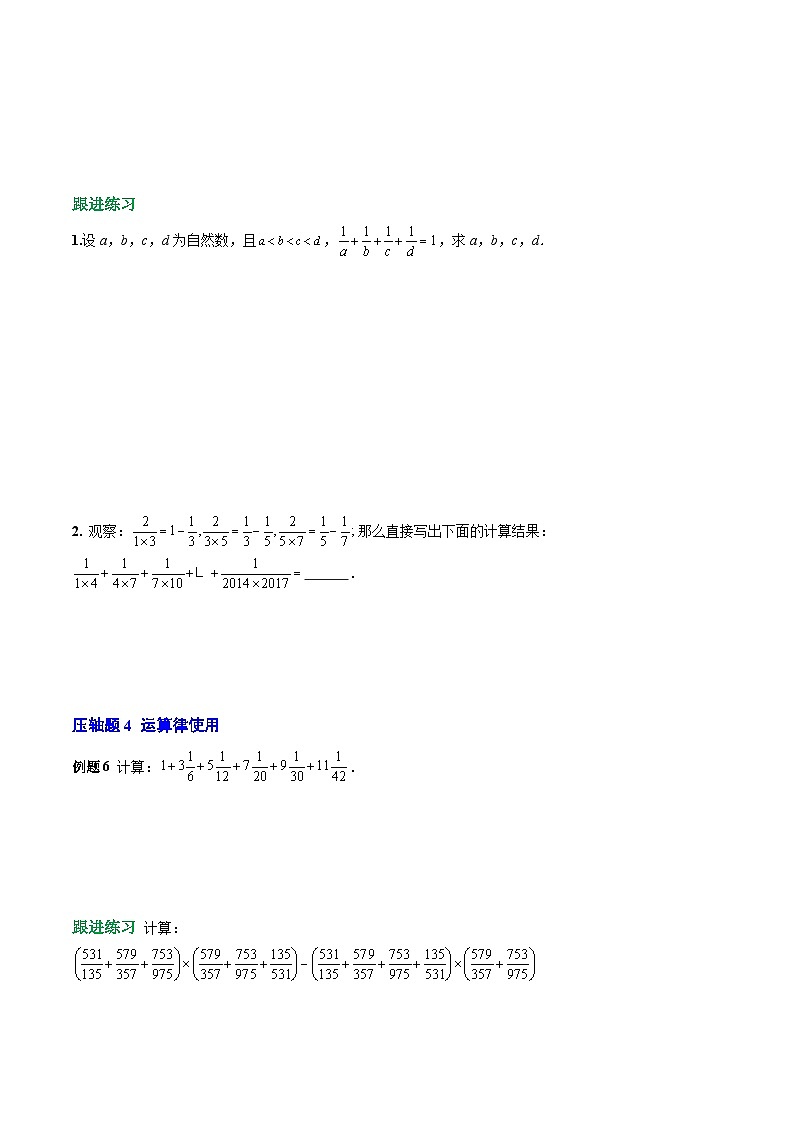 【期中单元复习提升】(沪教版)2023-2024学年六年级数学上册 第二章 分数(压轴题专练)(原卷版)第3页