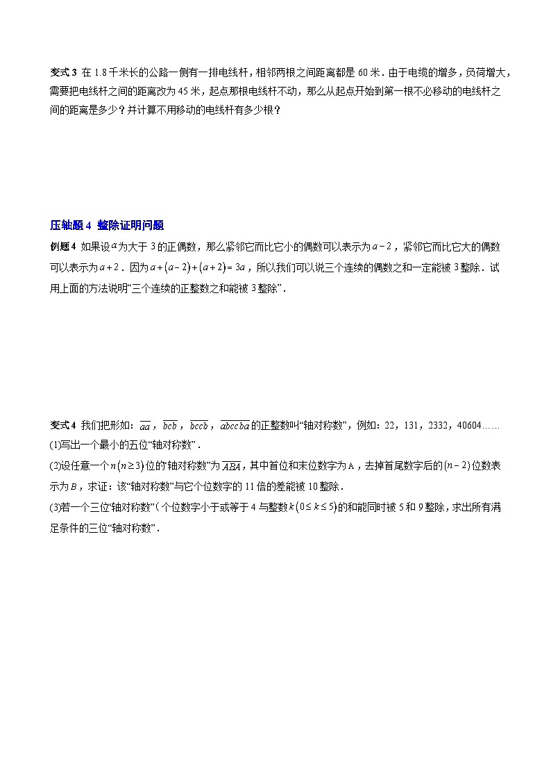【期中单元复习提升】(沪教版)2023-2024学年六年级数学上册 第一章 数的整除(压轴题专练)(原卷版)第2页