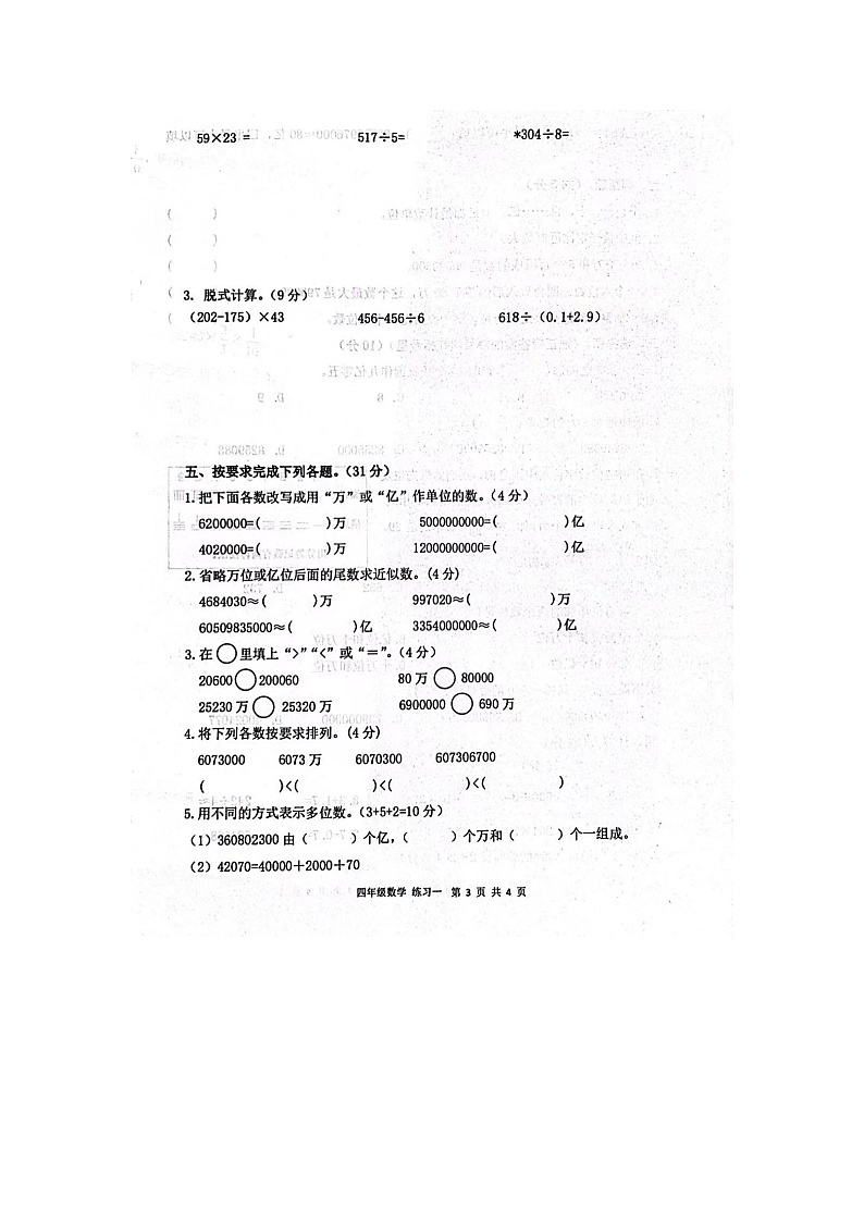 甘肃省庆阳市宁县太昌乡小学2023-2024学年四年级上学期10月月考数学试题第3页
