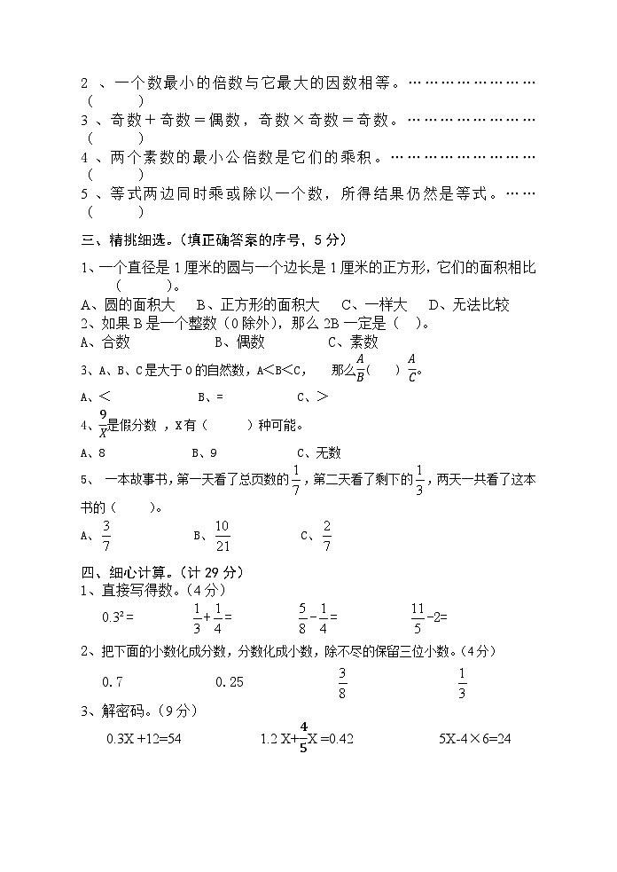 江苏省南京市秦淮区2022-2023学年五年级下学期数学五小联盟期末试卷第2页