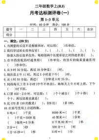 河南省信阳市光山县砖桥镇2023-2024学年三年级上学期数学月考卷
