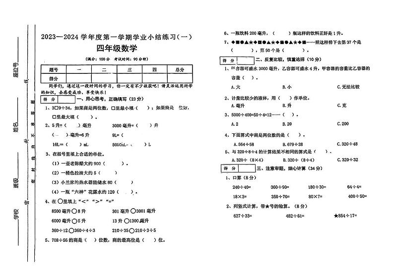 山西省太原市晋源区第二实验小学校2023-2024学年四年级上学期10月月考数学试题01