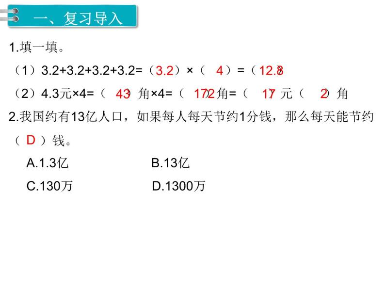 人教版数学五年级上册第1单元 小数乘法 第2课时 小数乘小数（1）课件02