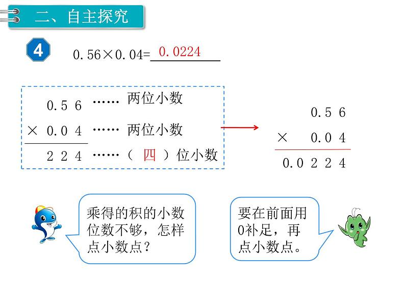 人教版数学五年级上册第1单元 小数乘法 第3课时 小数乘小数(2)课件03