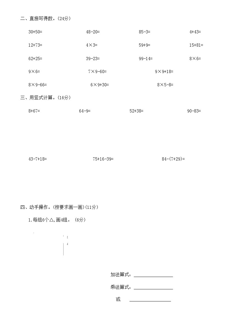 人教版二年级数学上册期末拓展检测卷 (无答案)02