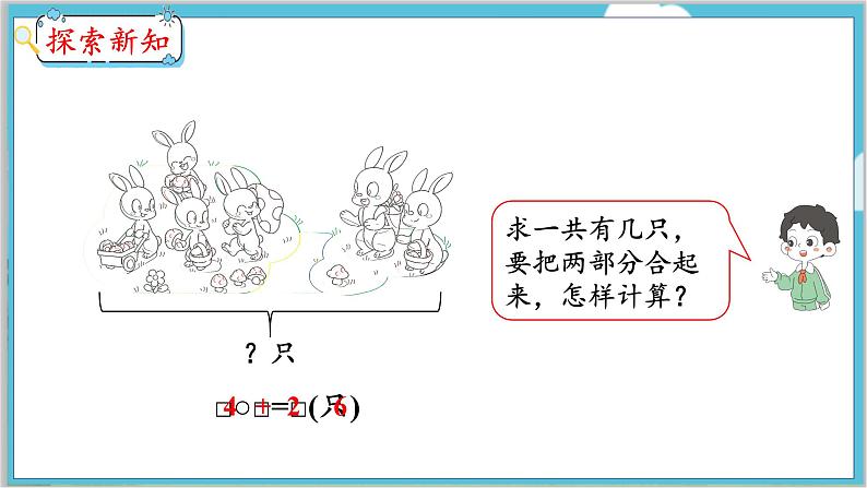 5.4 解决问题(1) 人教数学一年级上册【教学课件】第6页