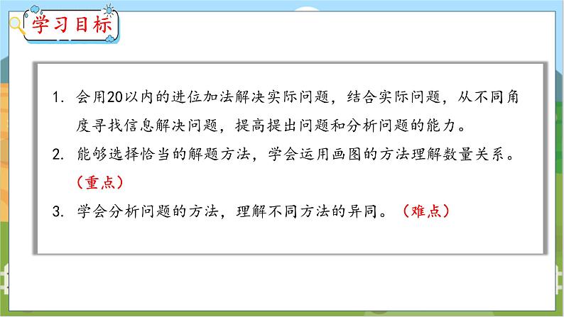 8.6 解决问题(2) 人教数学一年级上册【教学课件】02