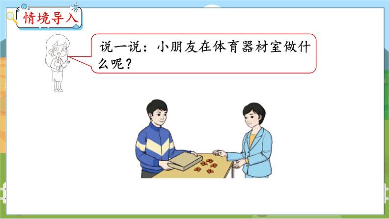 8.6 解决问题(2) 人教数学一年级上册【教学课件】03