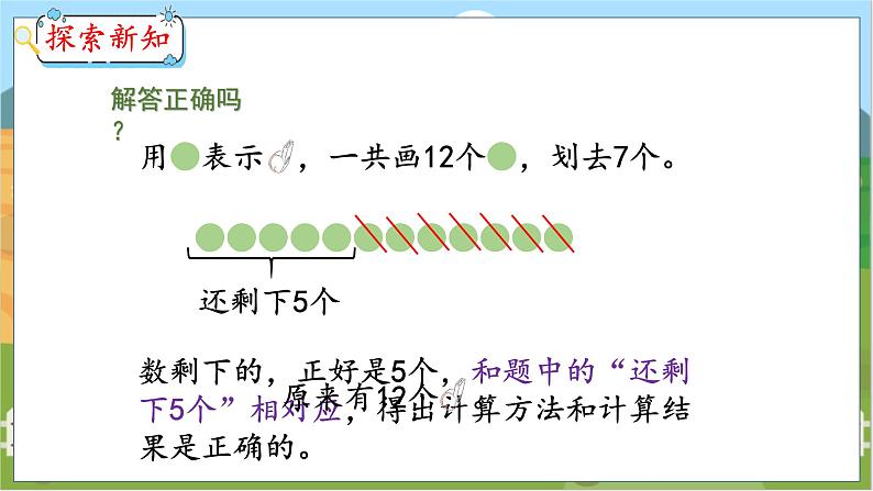 8.6 解决问题(2) 人教数学一年级上册【教学课件】07