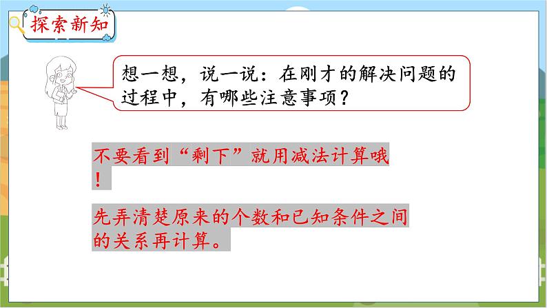 8.6 解决问题(2) 人教数学一年级上册【教学课件】08