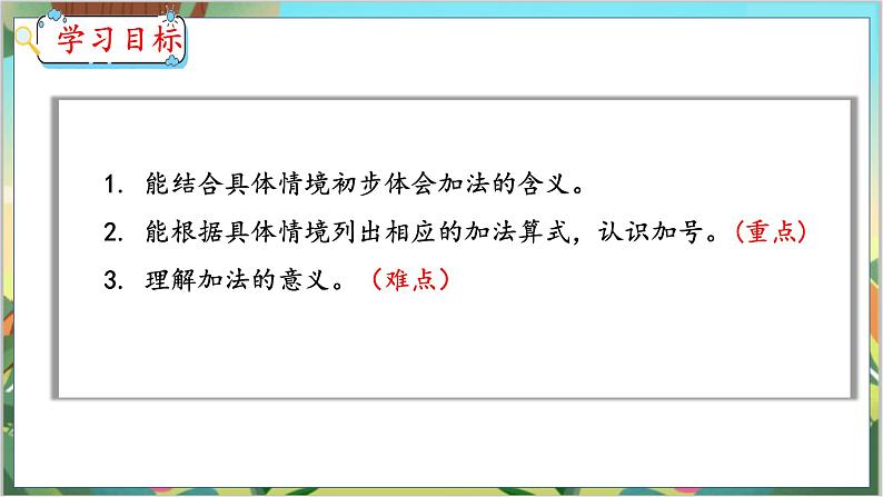 3.5 认识加法 人教数学一年级上册【教学课件】第2页