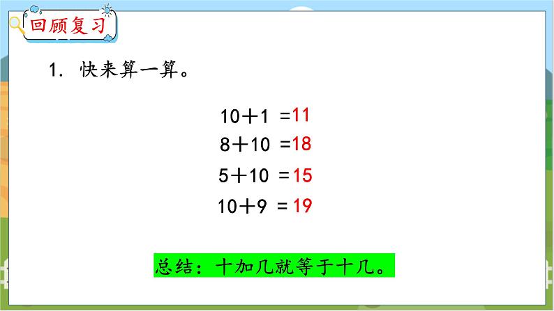 8.1 9加几 人教数学一年级上册【教学课件】第3页