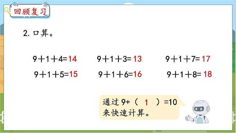8.1 9加几 人教数学一年级上册【教学课件】第4页