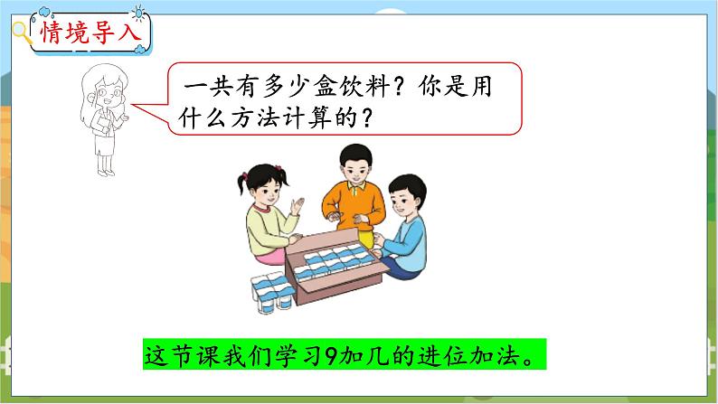 8.1 9加几 人教数学一年级上册【教学课件】第5页