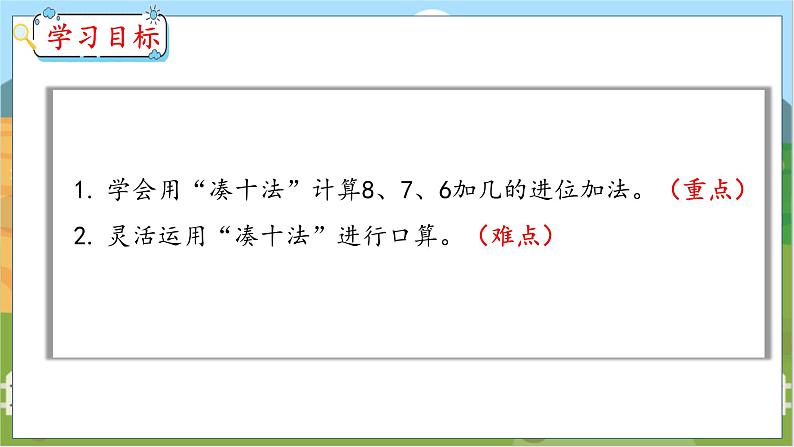 8.2 8、7、6加几(1) 人教数学一年级上册【教学课件】02