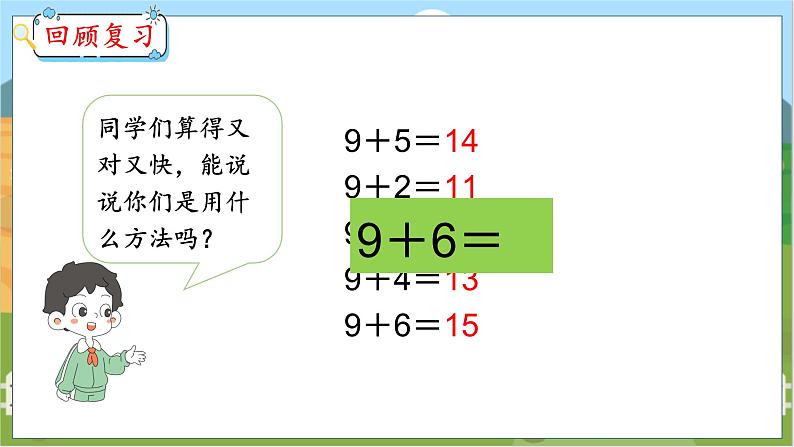 8.2 8、7、6加几(1) 人教数学一年级上册【教学课件】03