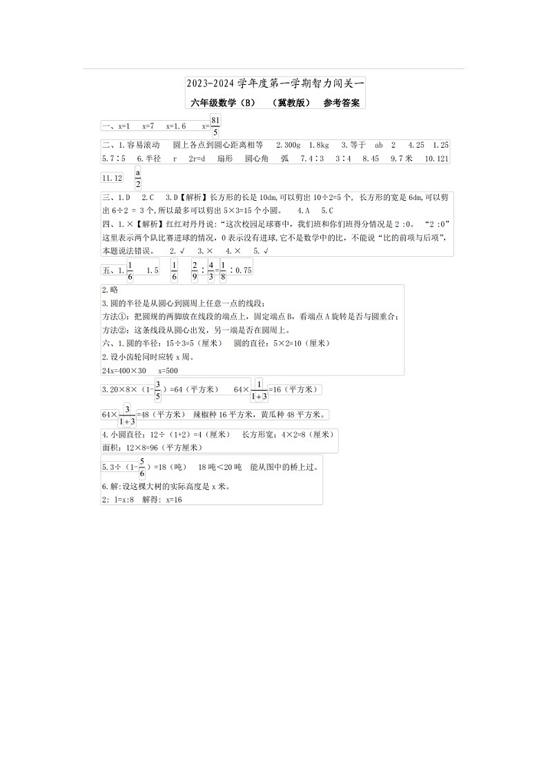 六年级数学答案第1页