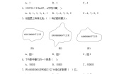 小学数学北师大版四年级上册4 国土面积练习题