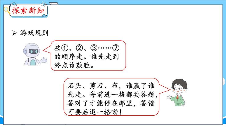 6.5 数学乐园 人教数学一年级上册【教学课件】第3页