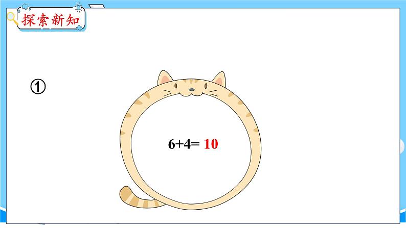 6.5 数学乐园 人教数学一年级上册【教学课件】第5页