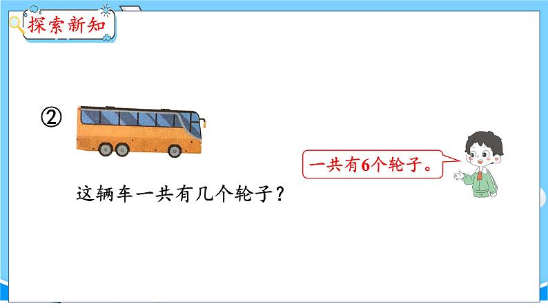6.5 数学乐园 人教数学一年级上册【教学课件】第6页