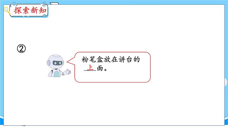 6.5 数学乐园 人教数学一年级上册【教学课件】第7页
