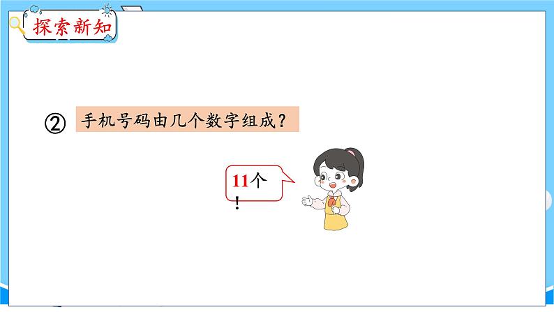 6.5 数学乐园 人教数学一年级上册【教学课件】第8页