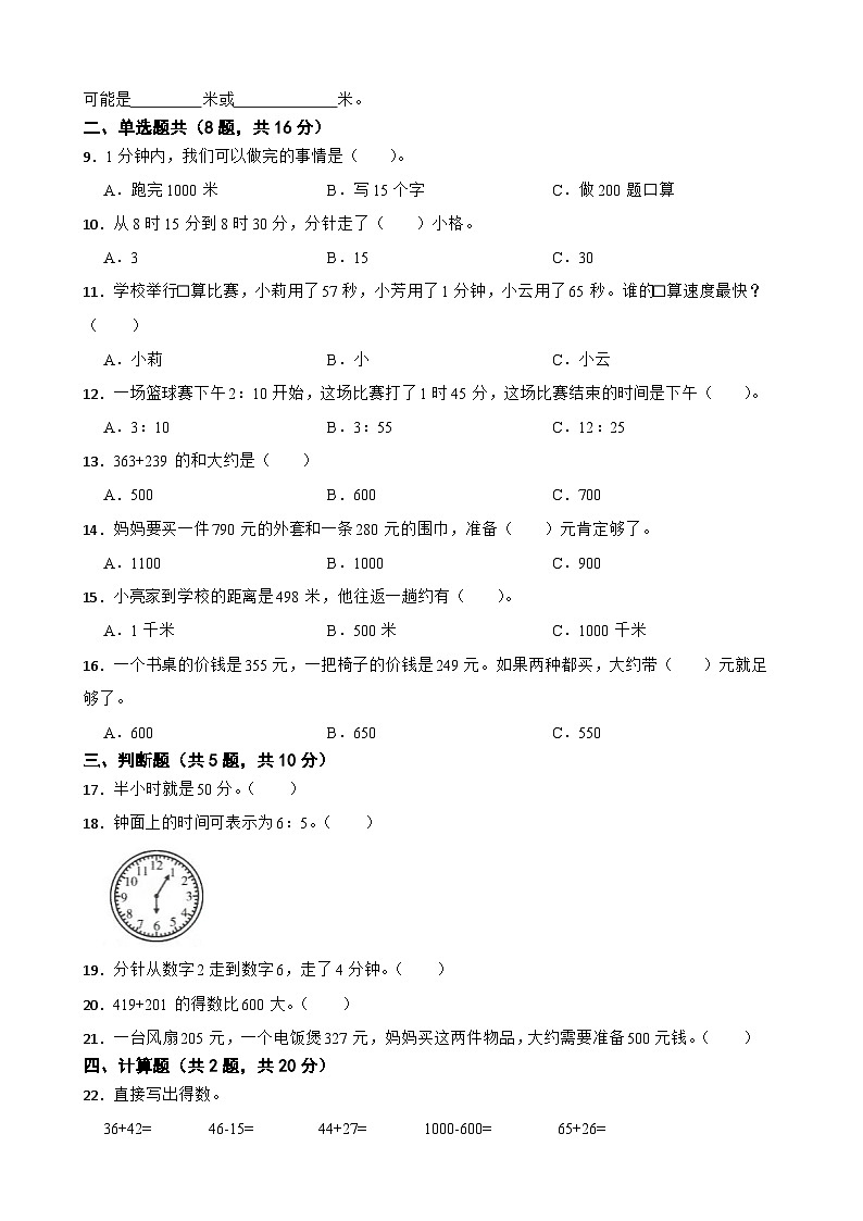 第一、二单元月考测试(试题)-三年级上册数学人教版第2页