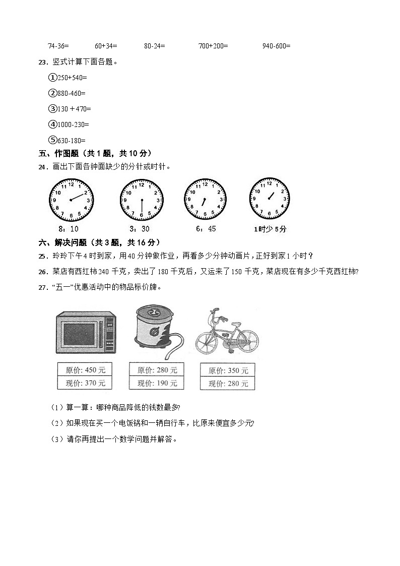 第一、二单元月考测试(试题)-三年级上册数学人教版第3页