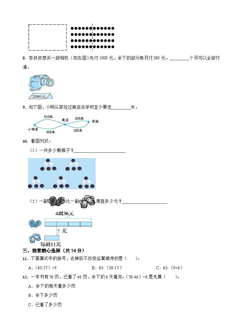 山西省吕梁市交城县2022-2023学年三年级上学期期中数学试卷第2页