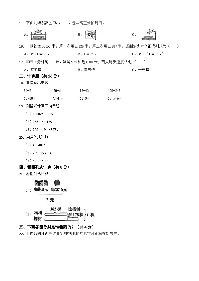 广东省清远市英德市2022-2023学年三年级上学期期中数学试卷02