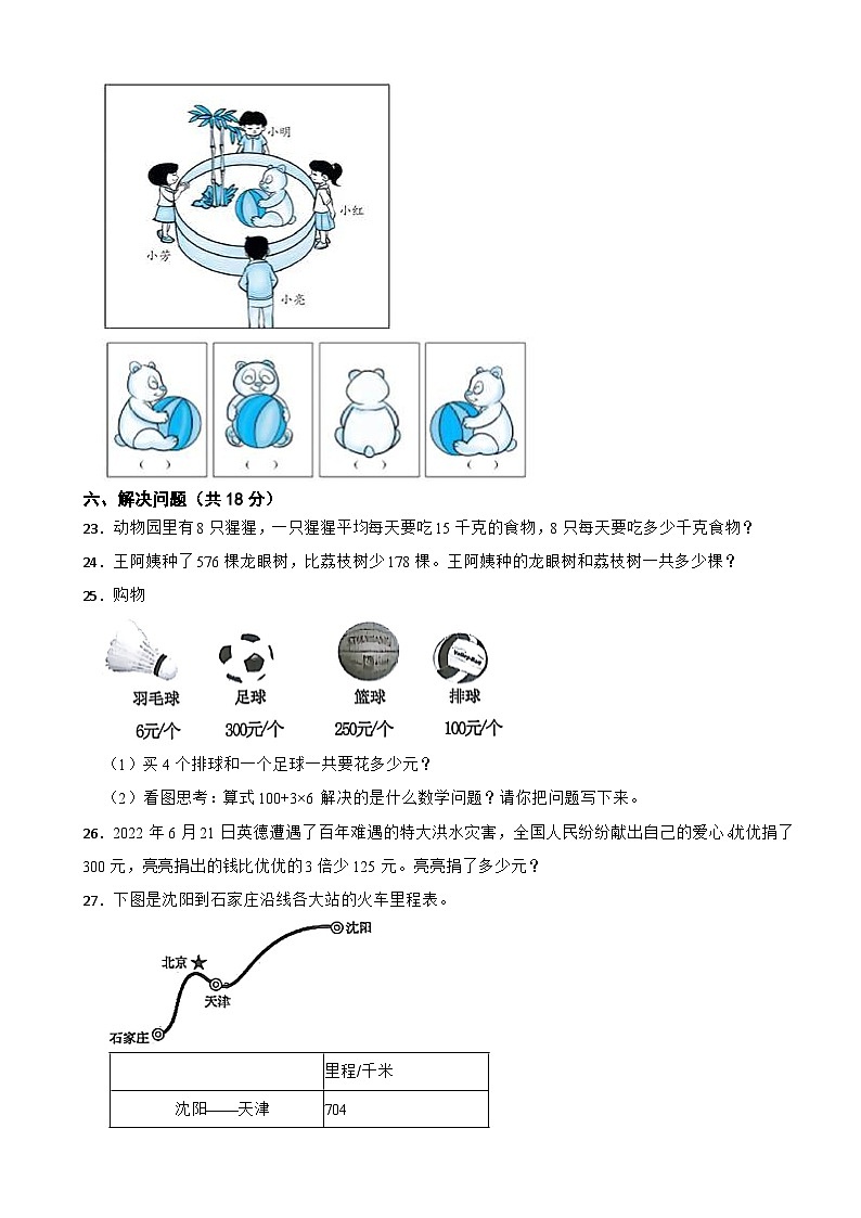 广东省清远市英德市2022-2023学年三年级上学期期中数学试卷03