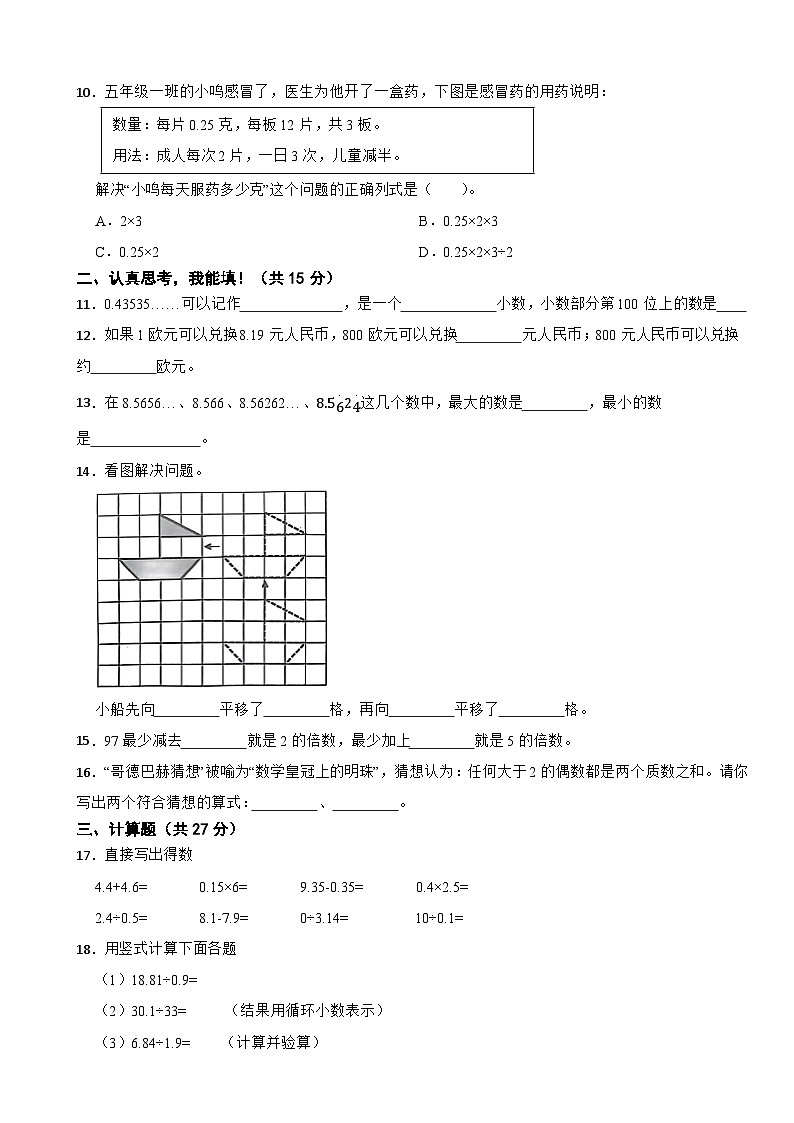 广东省清远市英德市2022-2023学年五年级上学期期中数学试卷02