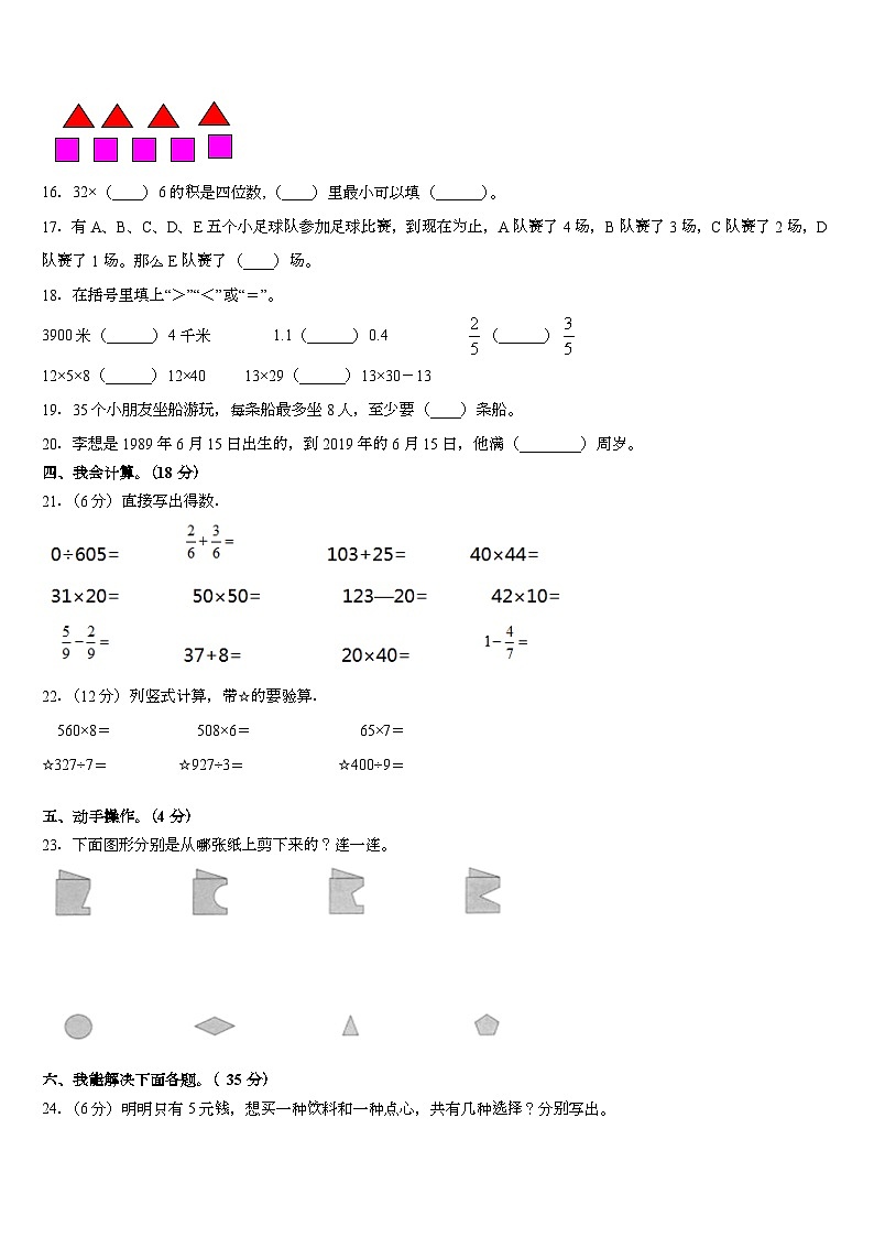 河南省鹤壁市鹤山区2022-2023学年三年级下学期期末达标检测数学试题第2页