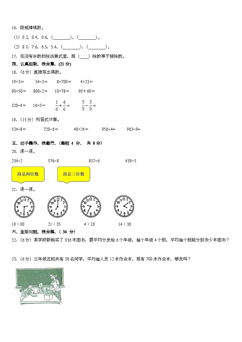 湖北省恩施土家族苗族自治州鹤峰县2022-2023学年三年级下星期期末数学试题第2页