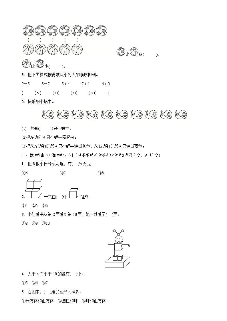 期中模拟卷(1-5单元)(试题)-一年级上册数学人教版02